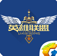 英雄联盟