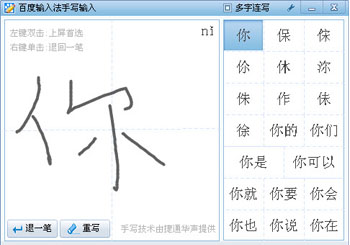 搜狗鼠标手写输入法